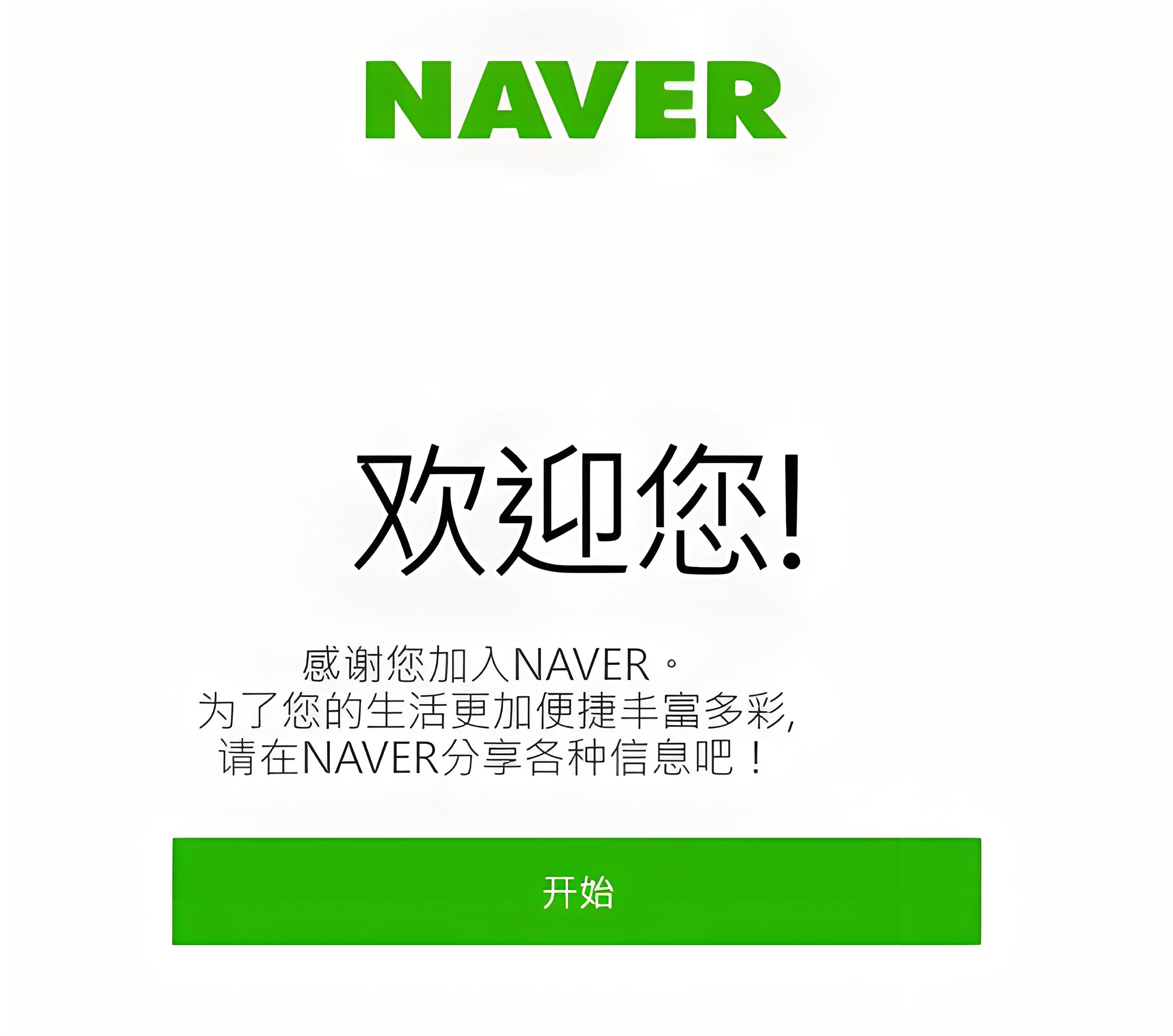 NAVER map 韩国留学生出国软件注册申请账号成品 电玩/配件/游戏/攻略 其他游戏软件平台 原图主图