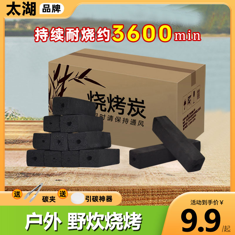 烧烤炭木炭家用无烟碳取暖烤炉户外批发果木速燃竹炭室内机制炭块