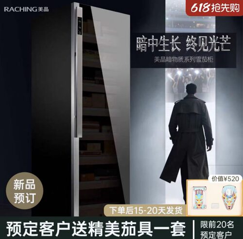 Raching美晶新品暗物质雪茄柜WiFi智能恒温恒湿【15-30天发货】