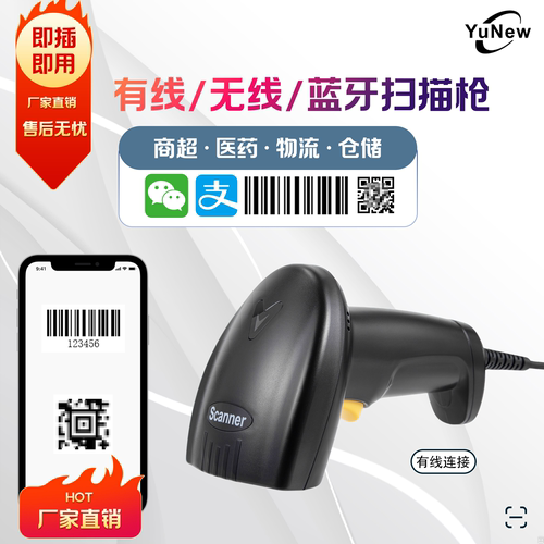 钰牛A2扫码枪超市收银快递商超通用2.4G无线蓝牙有线扫描枪带支架