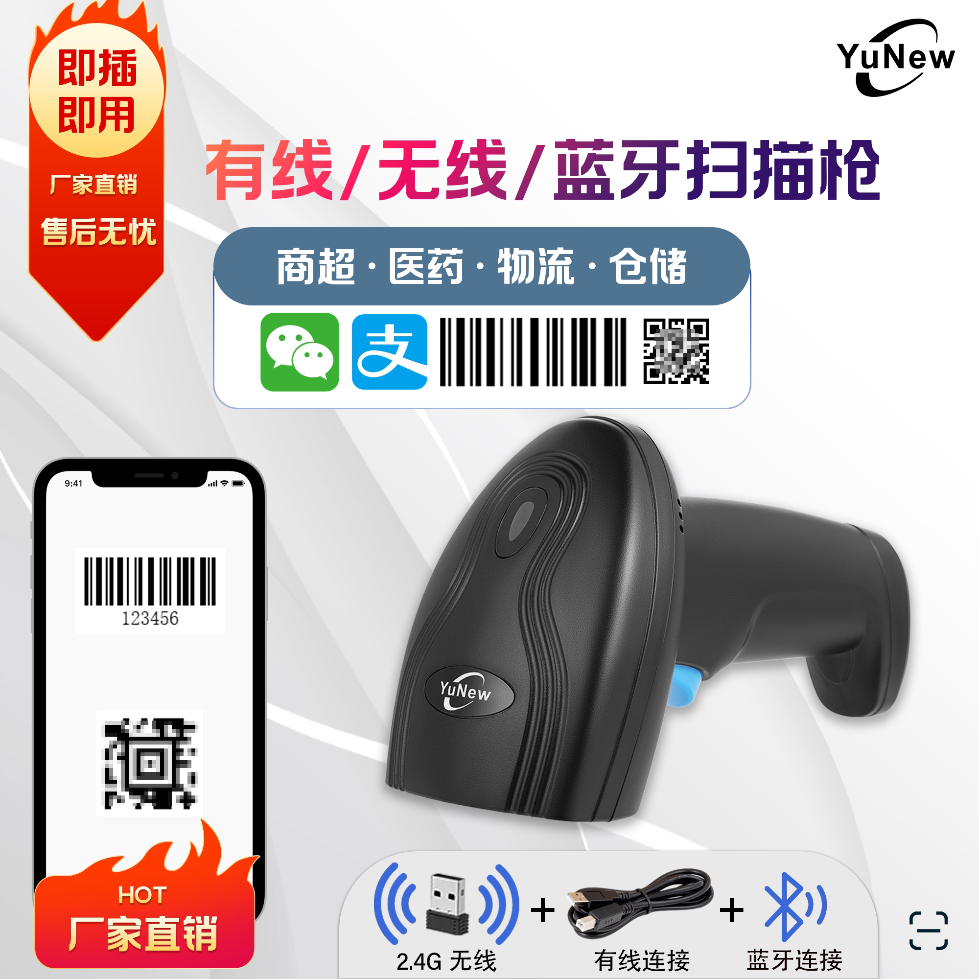 钰牛有线无线通用扫描枪即插即用