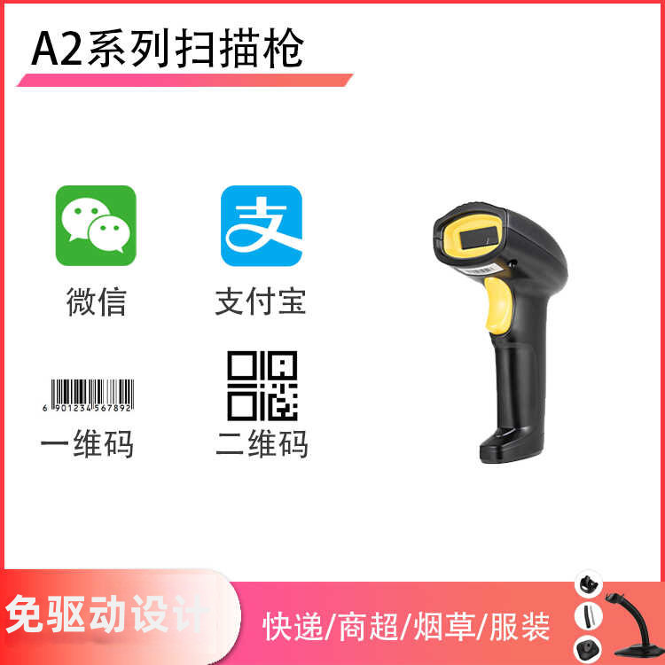 免驱动蓝牙扫码枪超市收银二维