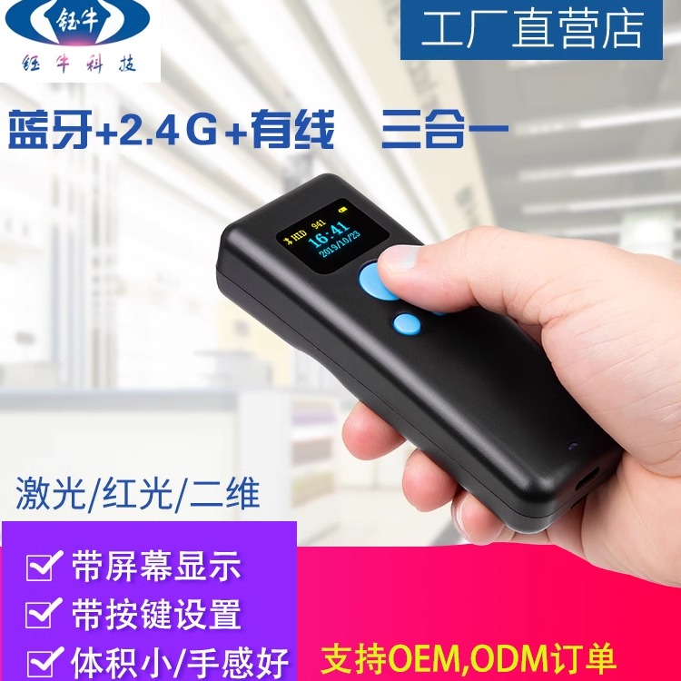 钰牛M8便携蓝牙扫描枪一维二维快递巴枪无线扫码器带屏显Barcode