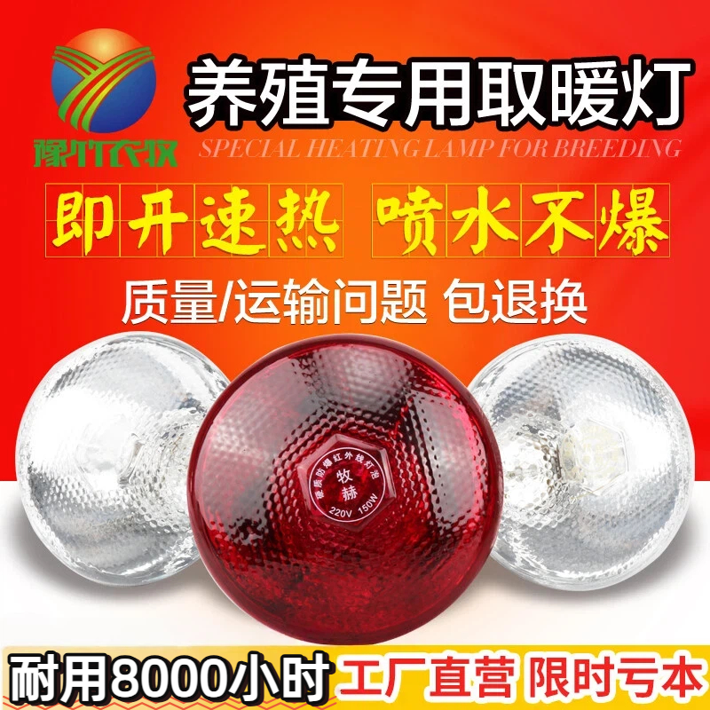 保温灯养殖取暖防爆节能仔猪