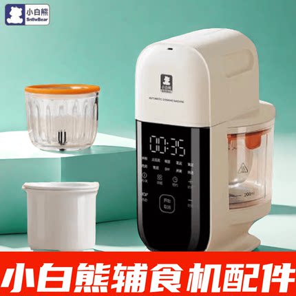 小白熊婴儿辅食机HL6057配件陶瓷炖盅玻璃碗刀片套装