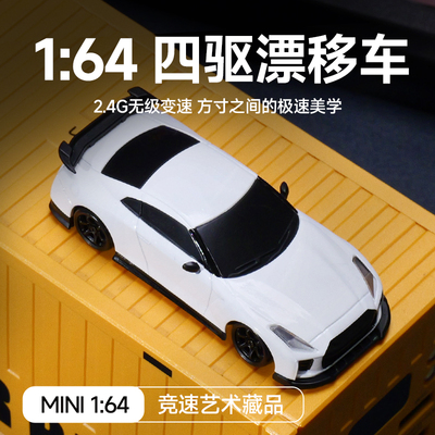 164四驱RC迷你遥控玩具漂移车