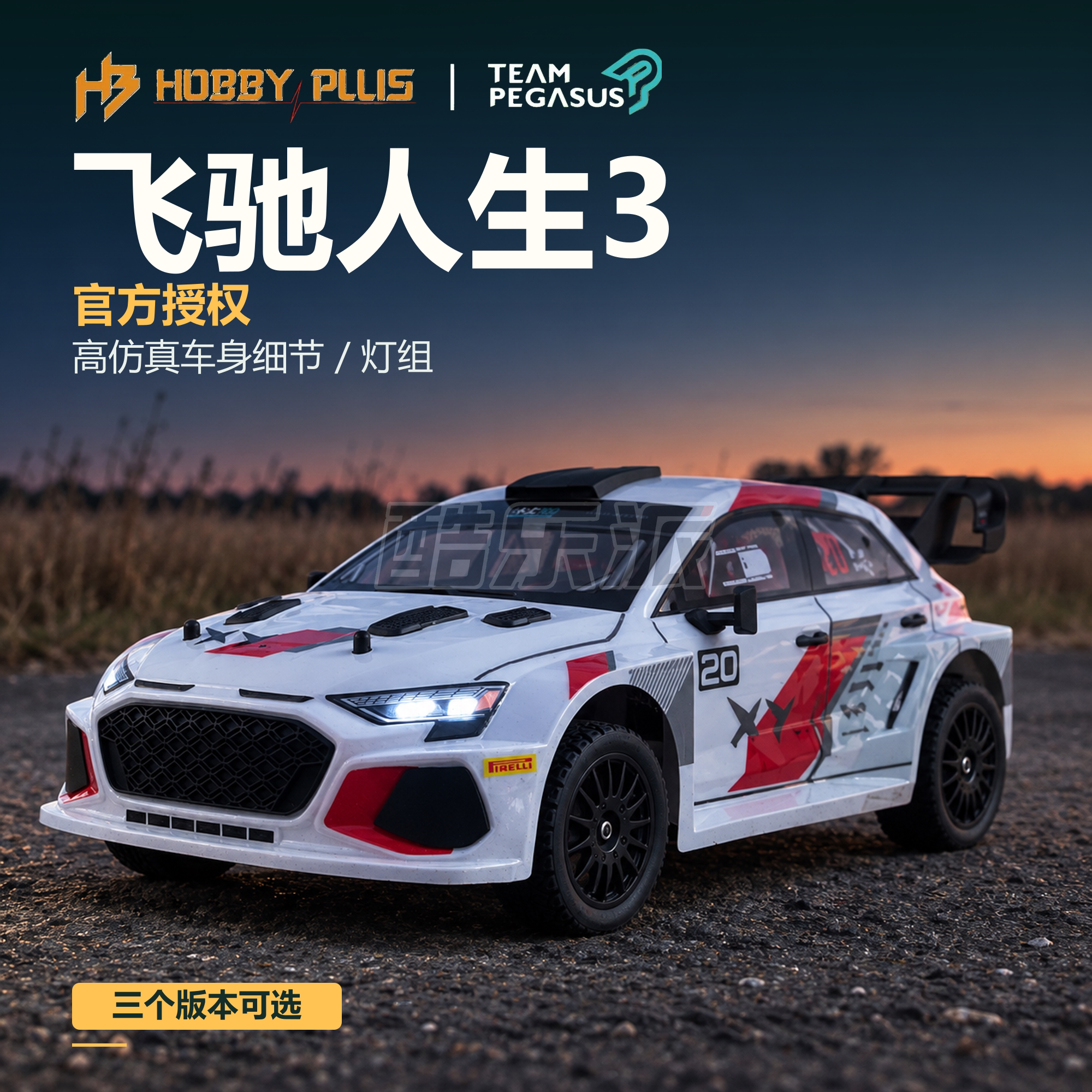 HOBBYPLUS飞驰人生遥控赛车