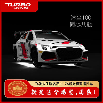 turboracing飞驰人生3玩具车