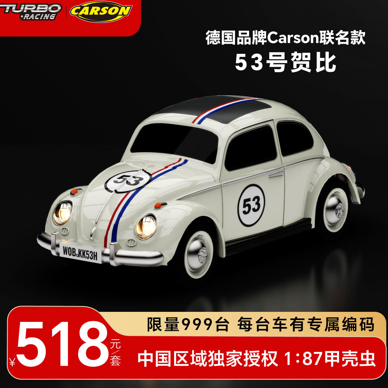 TURBOCARSON联名甲壳虫控车