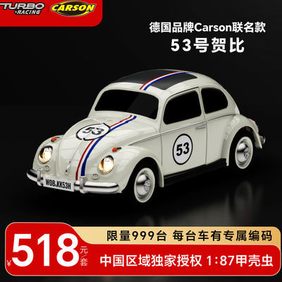 TURBOCARSON联名甲壳虫控车