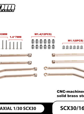 AXIAL 1/30 SCX30福特烈马牧马人 高间隙黄铜前后拉杆套件一车份