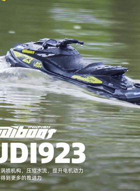 优迪923摩托艇rc专业遥控船喷射船快艇有刷涡喷船udirc男孩模型船