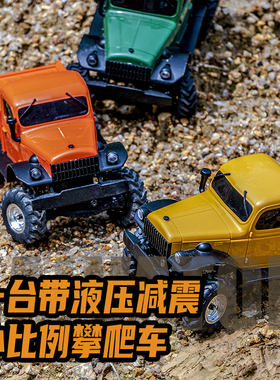 优迪 UDIRC 巨蜥24全比例RC迷你攀爬车遥控汽车四驱越野玩具模型