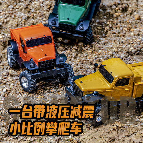 UDIRC遥控车巨蜥迷你攀爬车