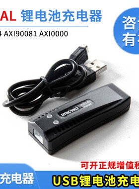 AXIAL SCX24 AXI90081 AXI00001/2 USB锂电池充电器 DYNC1062