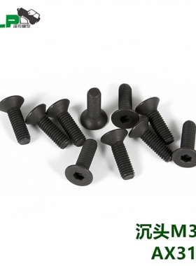 AXIAL 散件螺丝 沉头M3*10 12颗装 AX31185