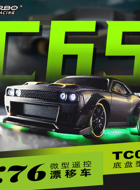 turbo racing c65 全新升级底盘 1/76专业迷你rc漂移赛车遥控车