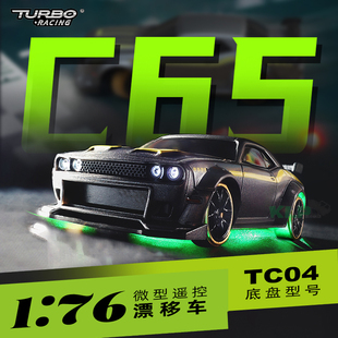 racing 76专业迷你rc漂移赛车遥控车 turbo c65 全新升级底盘