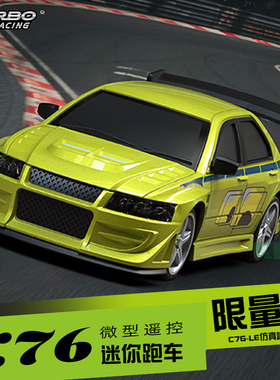 turbo racing c76限量版 全新升级1/76专业迷你rc平跑遥控车赛车
