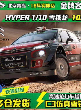 美嘉欣 1/10 C3 WRC 10303 无刷RC遥控车仿真雪铁龙高速拉力赛车