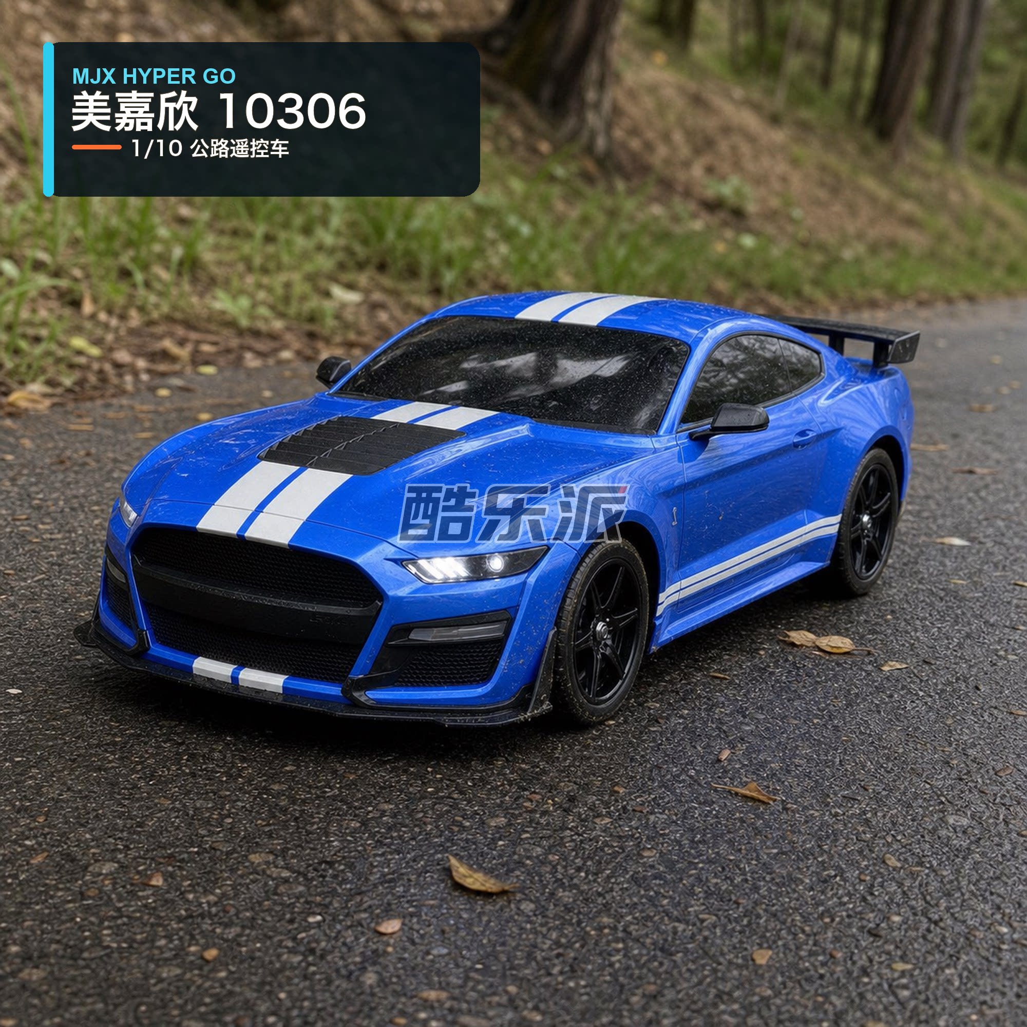 美嘉欣HYPER 1:10野马谢尔比GT500无刷越野遥控车高速拉力车10306