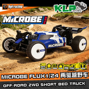 HPI Maverick Microbe 1/24 2WD 无刷RC遥控越野竞速车电动竞赛车