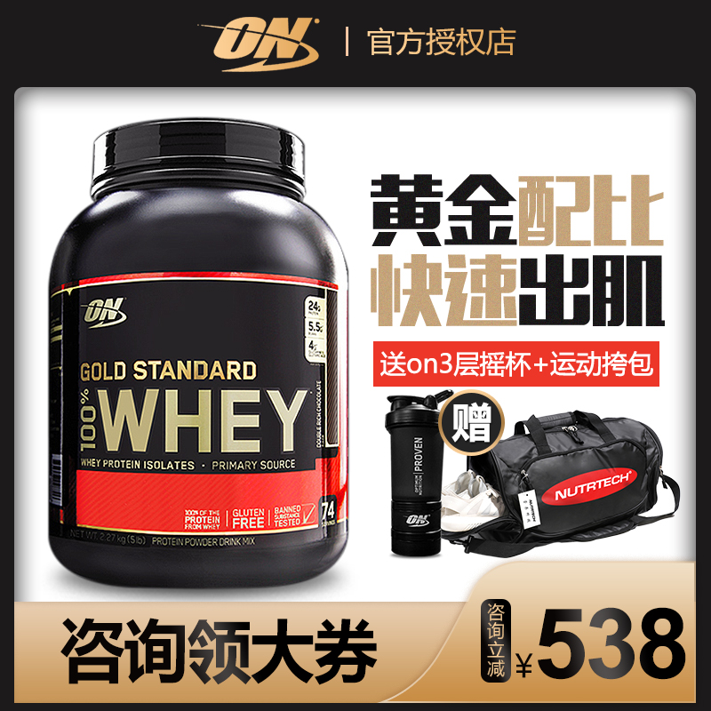 ON奥普帝蒙乳清蛋白粉5磅金标进口蛋白质粉WHEY健身男女增肌粉在类目 保健食品/膳食营养补充食品, 普通膳食营养食品, 蛋白粉/氨基酸/胶原蛋白, 乳清蛋白中 - 来自Buy2taobao.com提供专业的淘宝代购服务