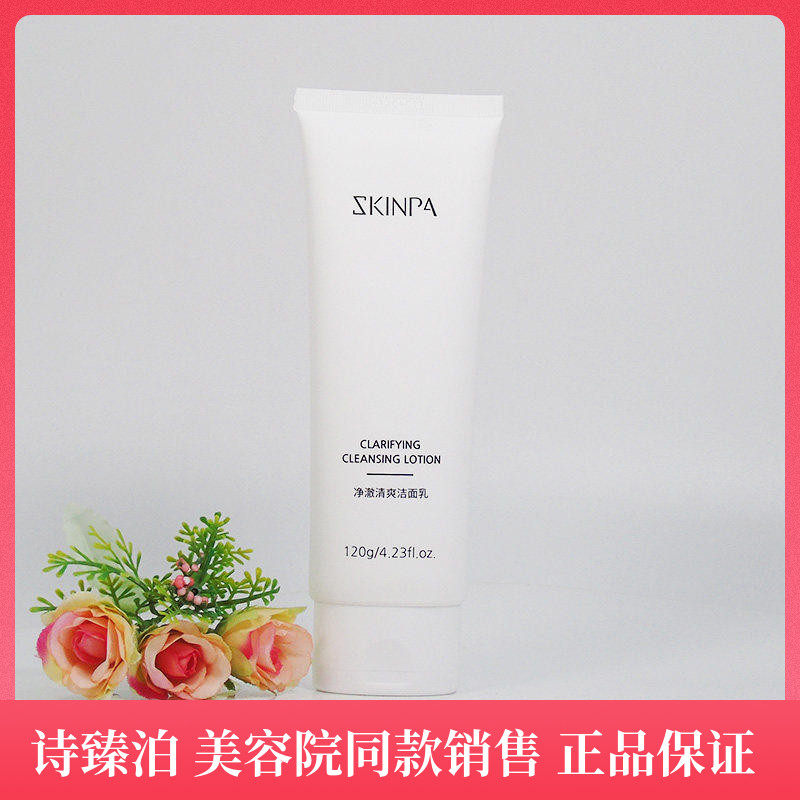 诗臻泊旗舰店诗臻泊净澈清爽洁面乳专柜正品净澈洗面奶清洁温和