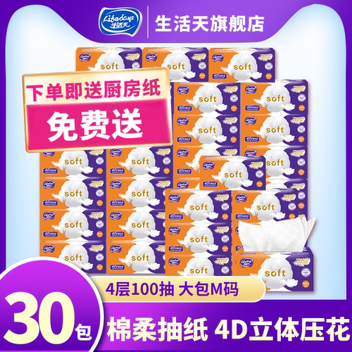 生活天30包4层压花无香型抽纸
