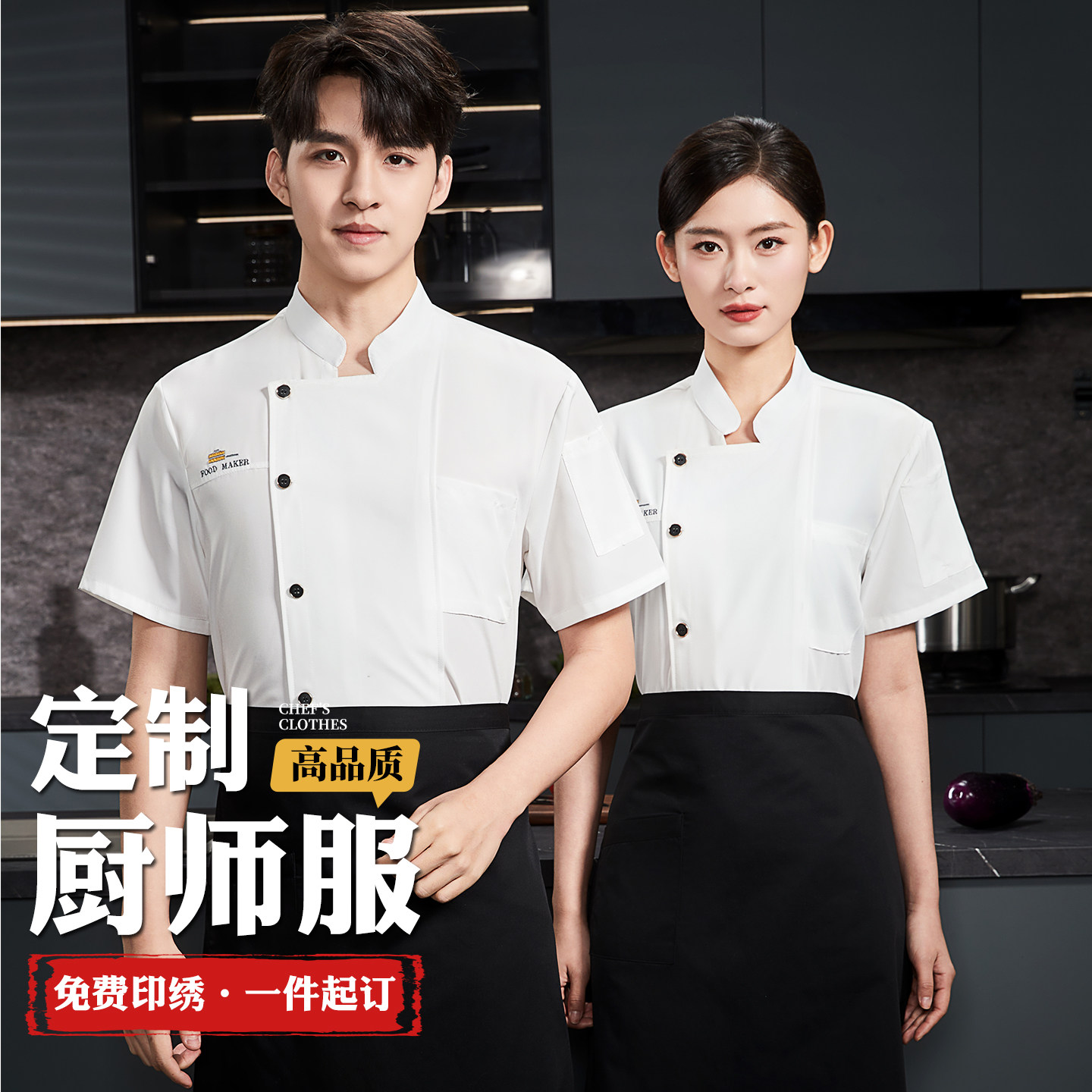 新款厨师工作服短袖饭店火锅餐厅厨房厨师工装半袖烧烤店后厨制服