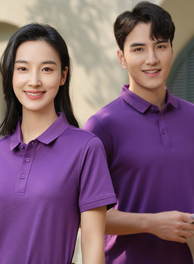 T恤女紫色POLO衫短袖定制冰氧棉工作服t恤毕业聚会校服团队服印字