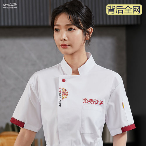 后背全透气网厨师服短袖工作服