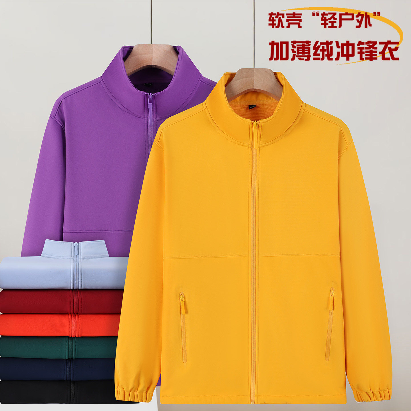 立领软壳衣女秋冬薄绒外套工作服