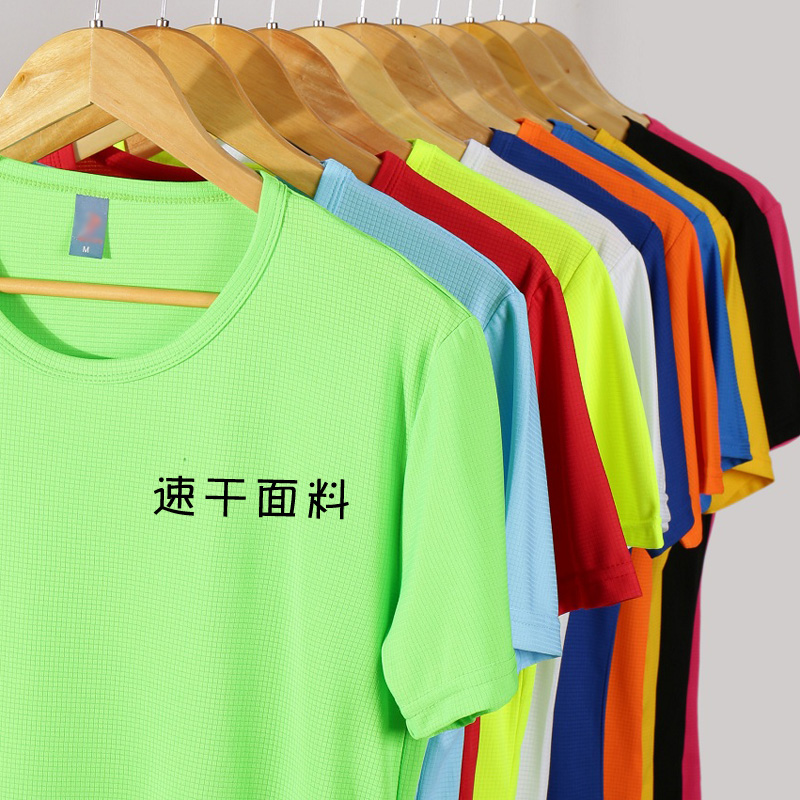 速干t恤马拉松运动健身广告衫定制夏季户外团体活动快干衣文化衫