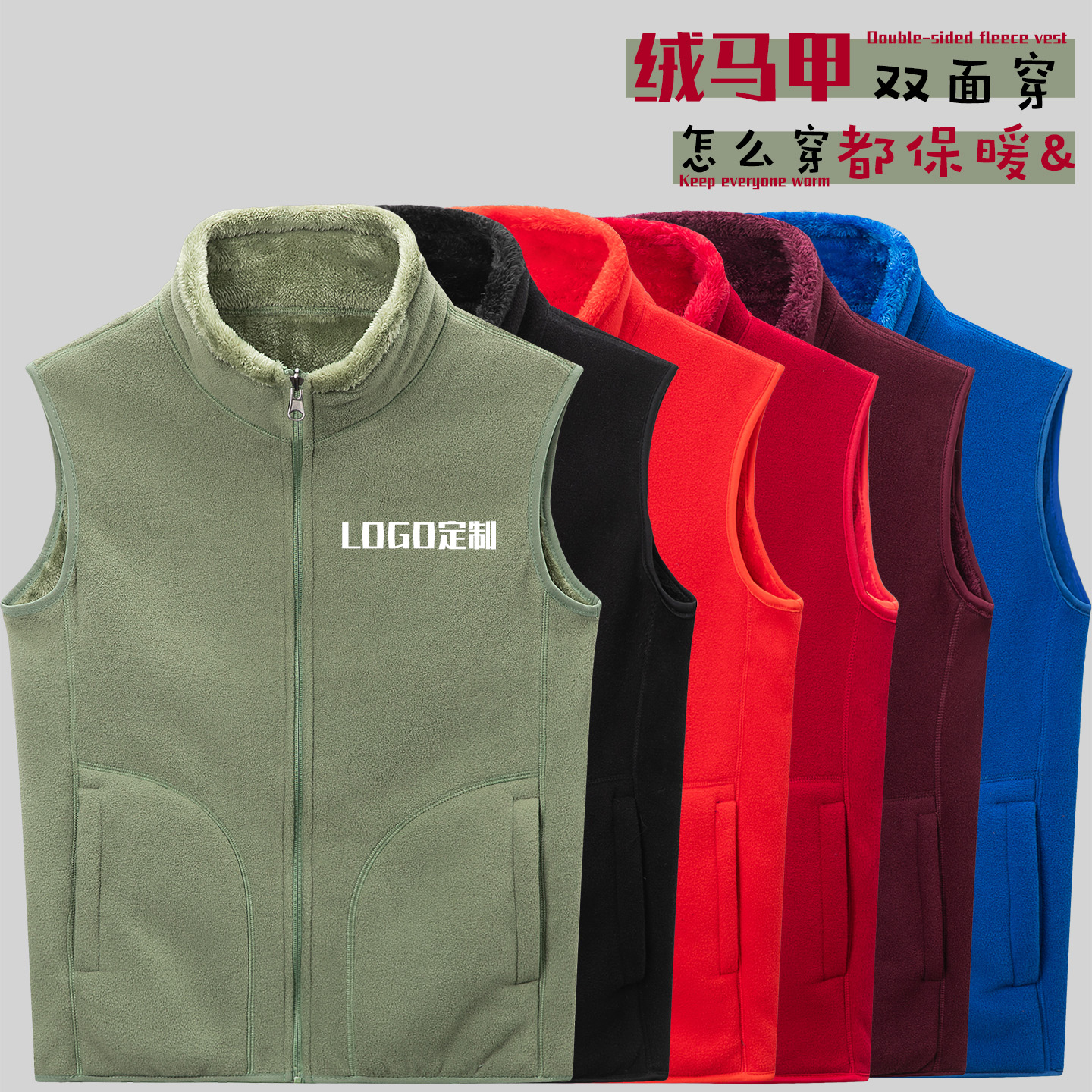 加厚双面穿摇粒绒马甲工作服定制