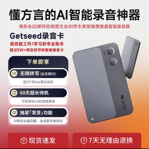 得到GetseedAI智能录音卡特惠