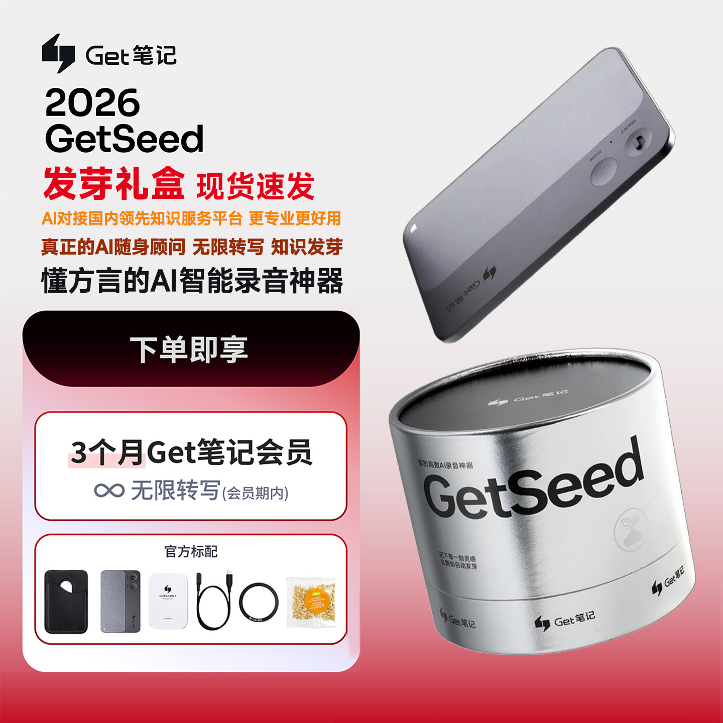 Getseed AI录音卡片 AI智能录音笔 商务会议律师学生课