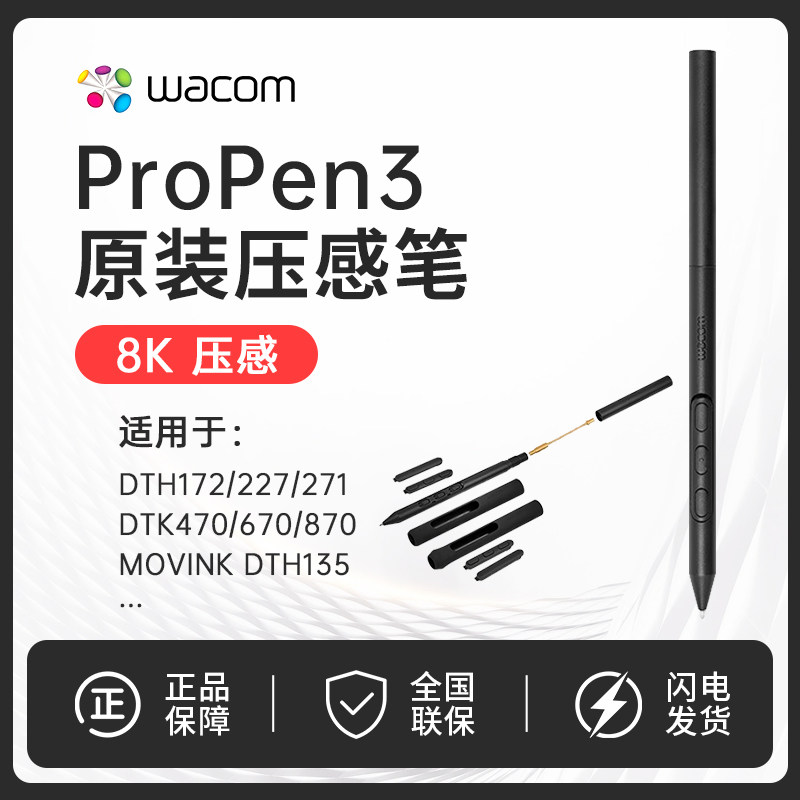 Wacom PTK470/670/870 数位屏Pro Pen 3 8192级压感笔DTH135/271 - 实物图
