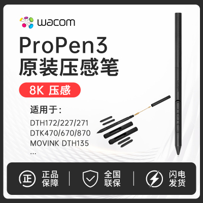 Wacom PTK470/670/870 数位屏Pro Pen 3 8192级压感笔DTH135/271