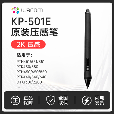 Wacom影拓5代PTH451 651 851压感笔 4代 PTK640 KP501原厂盒装笔