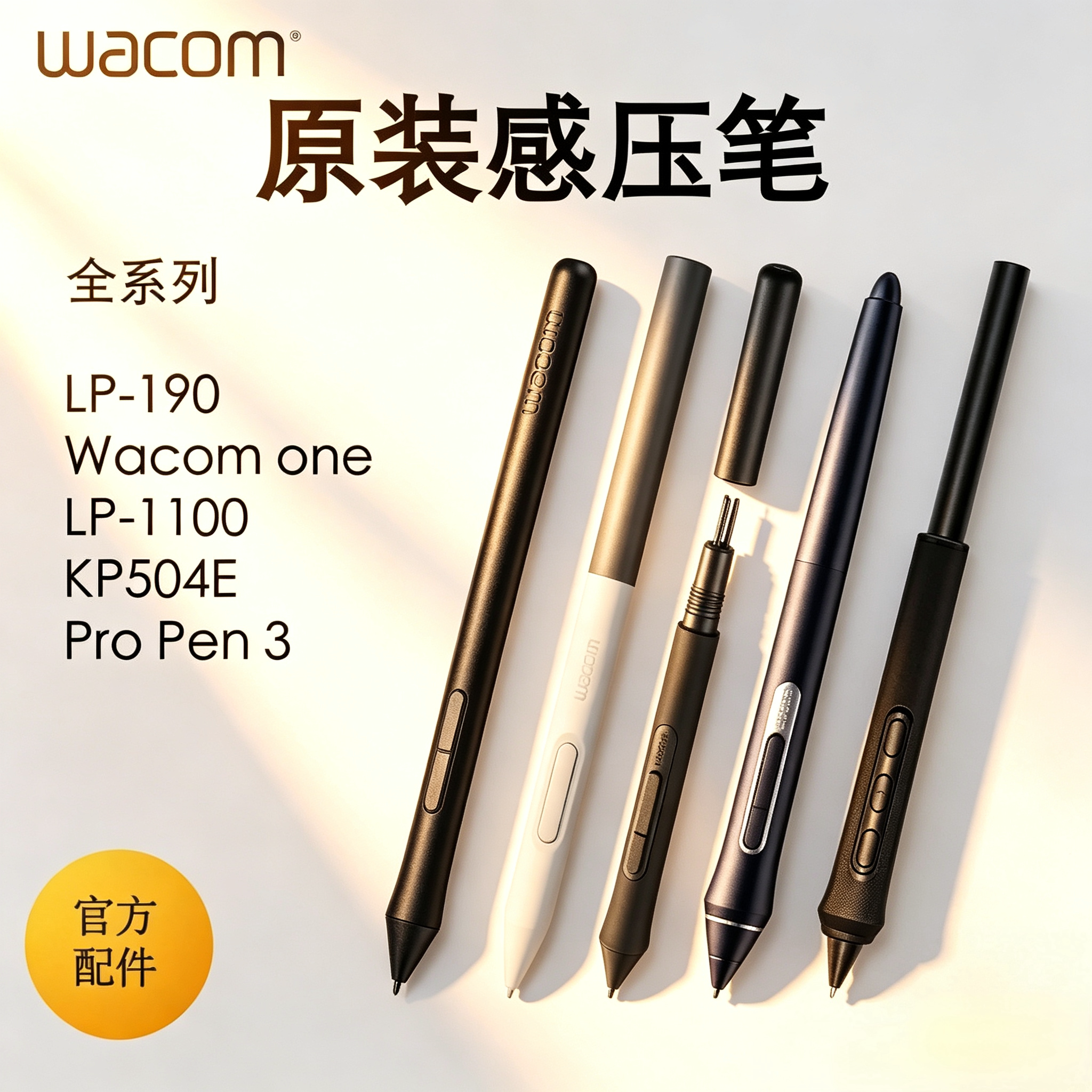 Wacom数位板绘图板原装压感笔图片