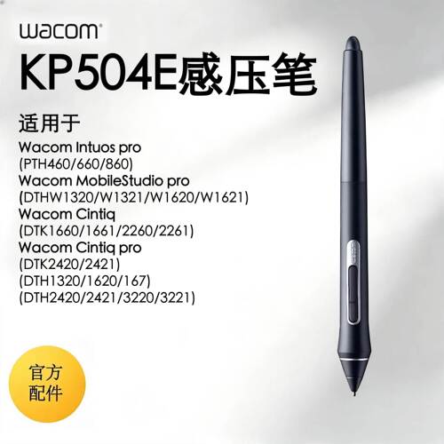 WacomKP504压感笔适用intous pro460660860/Cintiqpro16611620167