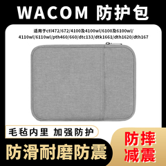 wacom数位板保护套CTL672/472/671手绘板毛毡防护包6100影拓收纳