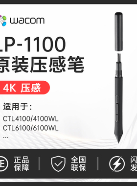 Wacom影拓新一代 CTL4100/6100WL数位板专用原厂盒装4096级压感笔