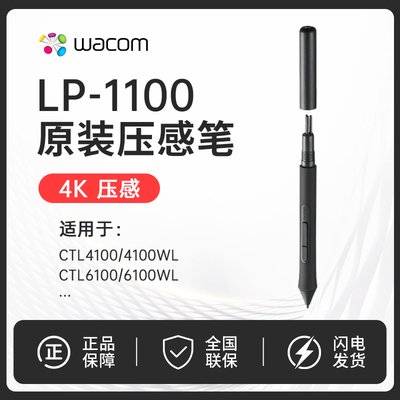 Wacom影拓新一代 CTL4100/6100WL数位板专用原厂盒装4096级压感笔