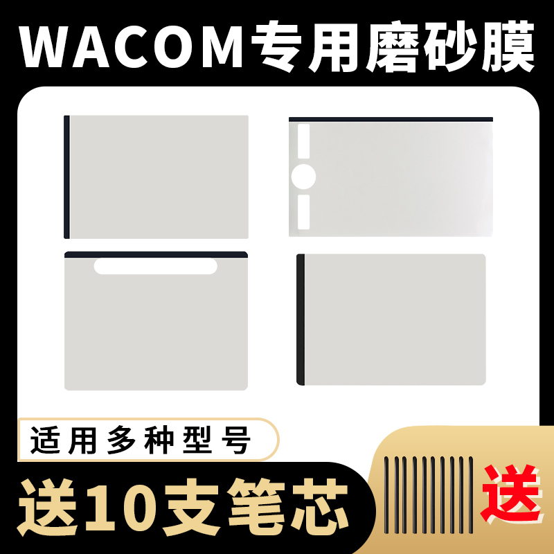 Wacom数位板磨砂膜CTL472 672 6100影拓pth660手绘板贴膜pth651 电脑硬件/显示器/电脑周边 手写输入/绘图板 原图主图