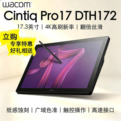 手绘专业WACOMdth172新帝pro