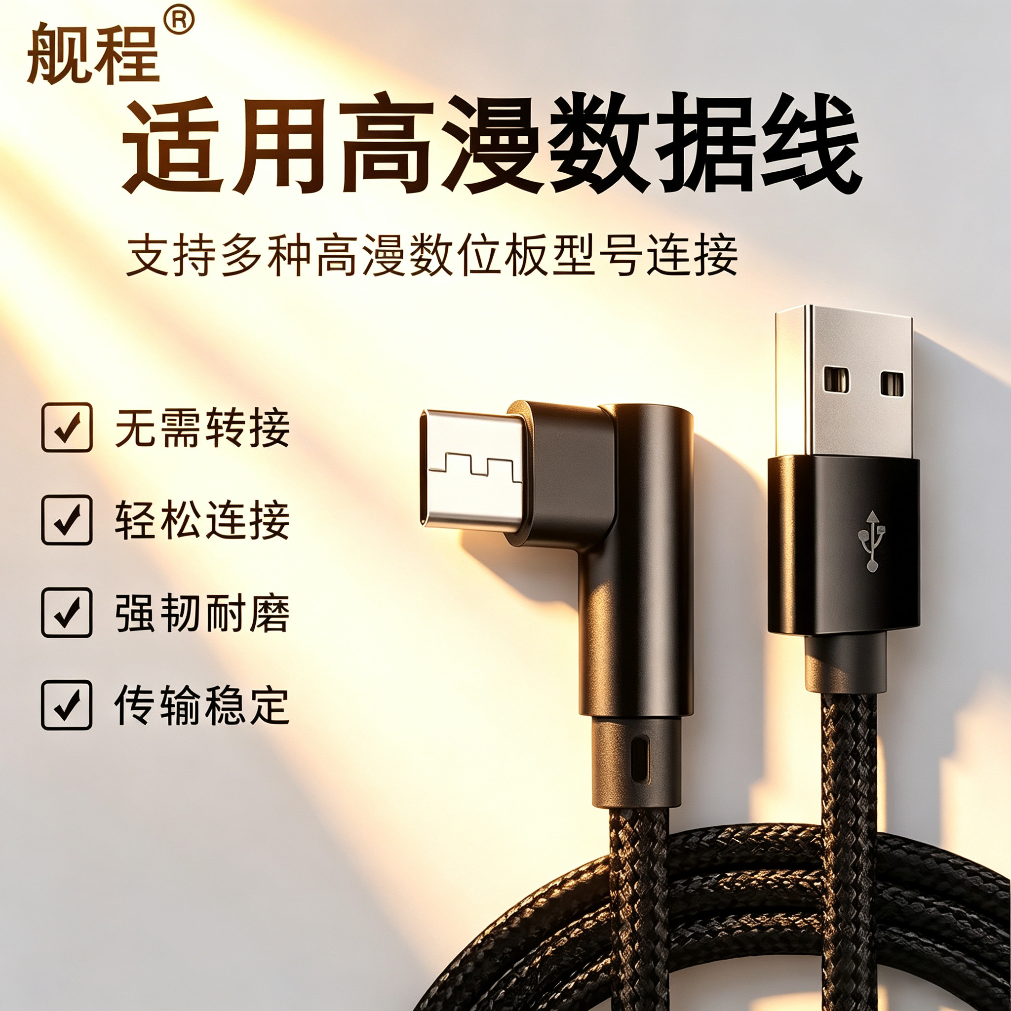 高漫绘图数位板数据连接线1060/ M5/M6/M7/M8苹果电脑手机直连图片