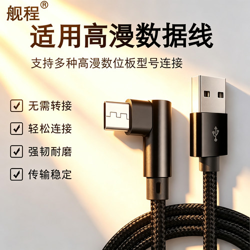 高漫绘图数位板数据连接线1060/ M5/M6/M7/M8苹果电脑手机直连