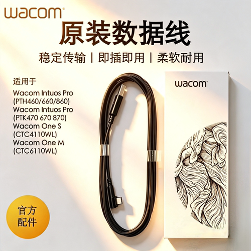 Wacom Intuos Pro原装数据线PTH460/660/860 CTC4110WL/CTC6110WL